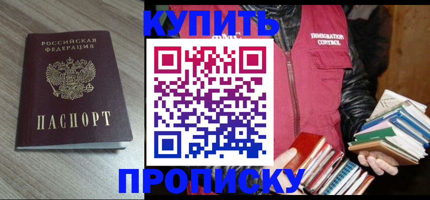 прописка 2025 в Берёзовском