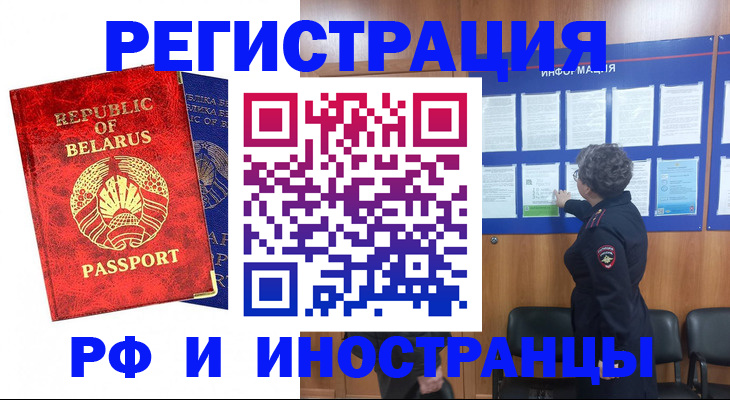 временная регистрация законно в Берёзовском